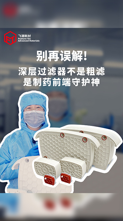 飞潮新材